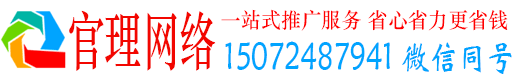 单县官理竞价推广